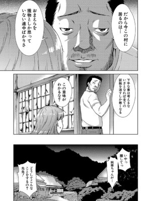 [しのぎ鋭介] 牝を狩る村 女子校生集団陵●事件_136_xoqe