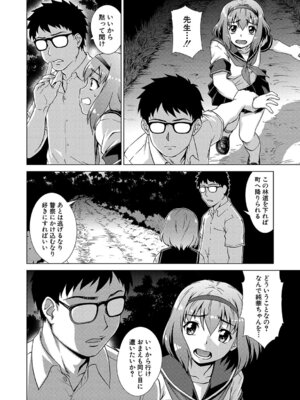 [しのぎ鋭介] 牝を狩る村 女子校生集団陵●事件_137_sxyx