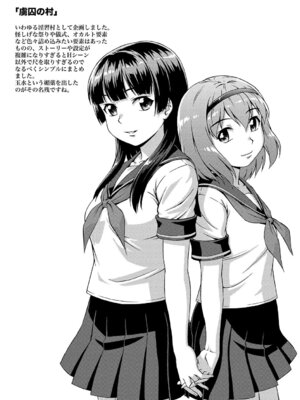 [しのぎ鋭介] 牝を狩る村 女子校生集団陵●事件_156_urns