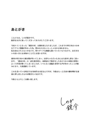 [しのぎ鋭介] 牝を狩る村 女子校生集団陵●事件_193_ucgk