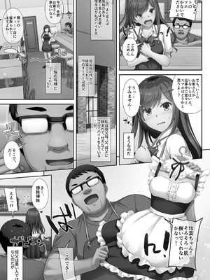 [なかじまゆか] カレと私の壊れたキズナ 〜キモ叔父に堕とされるまでの90日間〜【FANZA特典＆かきおろし漫画付】_011_hnho