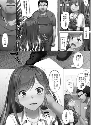 [なかじまゆか] カレと私の壊れたキズナ 〜キモ叔父に堕とされるまでの90日間〜【FANZA特典＆かきおろし漫画付】_021_snnc