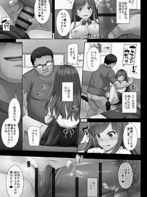 [なかじまゆか] カレと私の壊れたキズナ 〜キモ叔父に堕とされるまでの90日間〜【FANZA特典＆かきおろし漫画付】_031_muwg