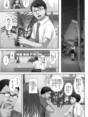 [なかじまゆか] カレと私の壊れたキズナ 〜キモ叔父に堕とされるまでの90日間〜【FANZA特典＆かきおろし漫画付】_079_xfuw