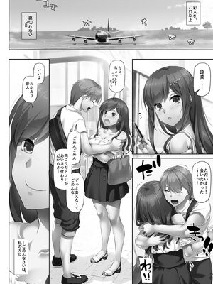 [なかじまゆか] カレと私の壊れたキズナ 〜キモ叔父に堕とされるまでの90日間〜【FANZA特典＆かきおろし漫画付】_128_yrcv