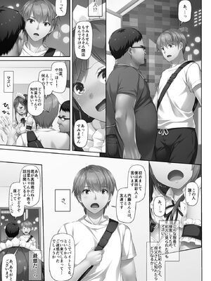 [なかじまゆか] カレと私の壊れたキズナ 〜キモ叔父に堕とされるまでの90日間〜【FANZA特典＆かきおろし漫画付】_137_ubpj