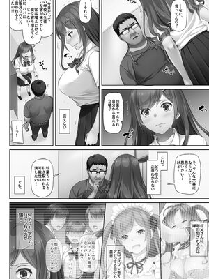 [なかじまゆか] カレと私の壊れたキズナ 〜キモ叔父に堕とされるまでの90日間〜【FANZA特典＆かきおろし漫画付】_146_tlpp