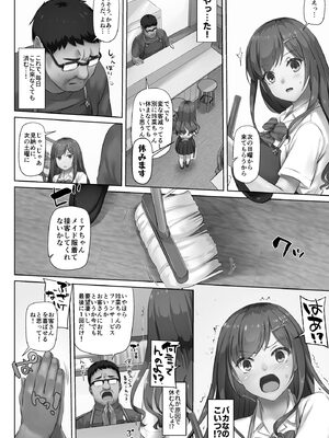 [なかじまゆか] カレと私の壊れたキズナ 〜キモ叔父に堕とされるまでの90日間〜【FANZA特典＆かきおろし漫画付】_154_grdm