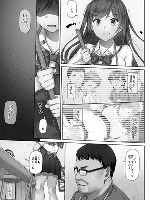 [なかじまゆか] カレと私の壊れたキズナ 〜キモ叔父に堕とされるまでの90日間〜【FANZA特典＆かきおろし漫画付】_155_cgqo