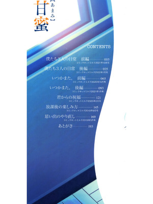 [みずゆき] 甘蜜【フルカラー版】_003_wmyh