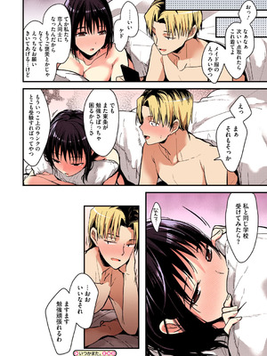 [みずゆき] 甘蜜【フルカラー版】_121_gwes