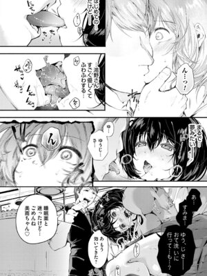 [よしみず] 徒華ナイトメア [DL版]_197_adiw