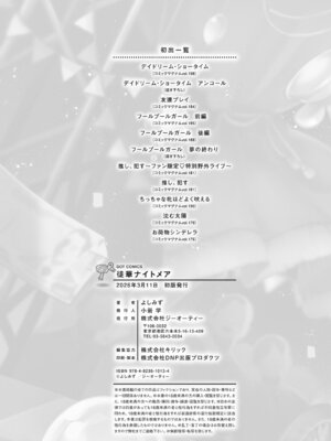 [よしみず] 徒華ナイトメア [DL版]_217_tayw