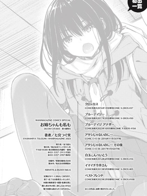 [七宮つぐ実] お姉ちゃんも私も [DL版]_164_rvsb