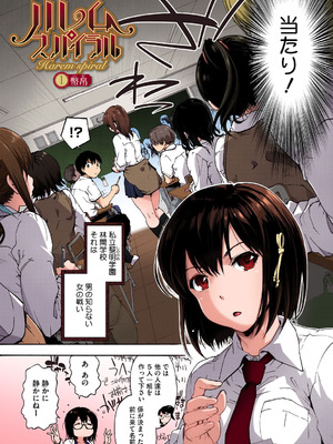 [宇場義行] ハレムスパイラル [DL版]_005_xyhw