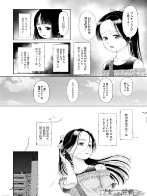 [干支門三十四] 少女しか妊娠できない世界 [DL版]_005_unhs