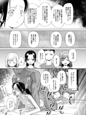 [干支門三十四] 少女しか妊娠できない世界 [DL版]_030_nbcv