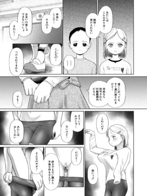 [干支門三十四] 少女しか妊娠できない世界 [DL版]_058_lnoy