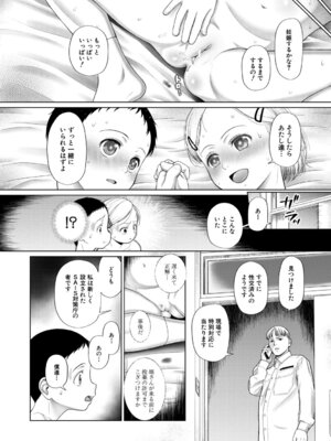 [干支門三十四] 少女しか妊娠できない世界 [DL版]_063_mfds