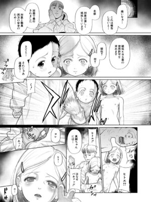 [干支門三十四] 少女しか妊娠できない世界 [DL版]_066_hyxj