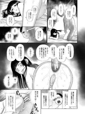 [干支門三十四] 少女しか妊娠できない世界 [DL版]_104_ywkb