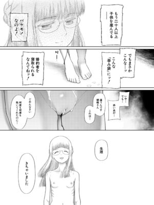 [干支門三十四] 少女しか妊娠できない世界 [DL版]_178_pqer