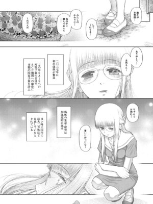 [干支門三十四] 少女しか妊娠できない世界 [DL版]_205_btqk