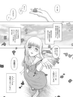 [干支門三十四] 少女しか妊娠できない世界 [DL版]_206_xewv