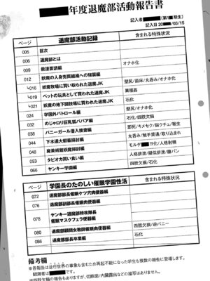 [煌野一人] 放課後エクソシズム〜退魔部敗北録〜 [DL版]_005_icxc