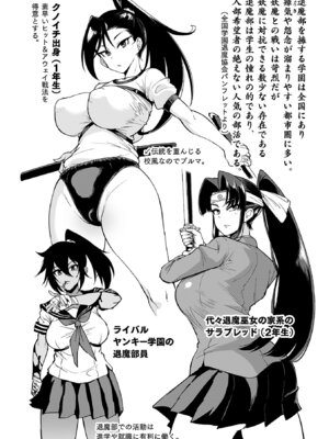 [煌野一人] 放課後エクソシズム〜退魔部敗北録〜 [DL版]_007_eyym