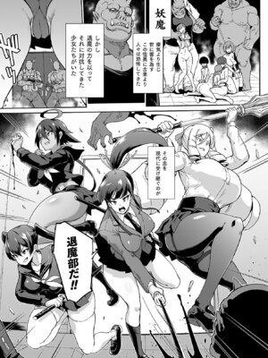 [煌野一人] 放課後エクソシズム〜退魔部敗北録〜 [DL版]_097_dgvo