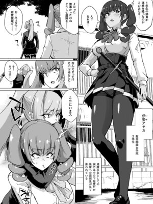 [煌野一人] 放課後エクソシズム〜退魔部敗北録〜 [DL版]_120_alnr