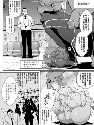 [煌野一人] 放課後エクソシズム〜退魔部敗北録〜 [DL版]_192_pglr