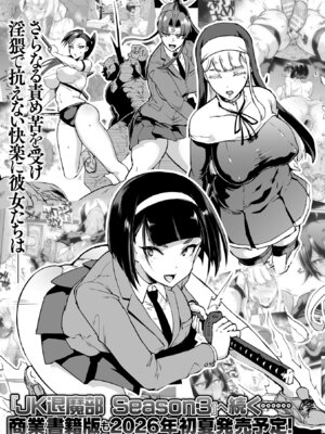 [煌野一人] 放課後エクソシズム〜退魔部敗北録〜 [DL版]_219_akfi