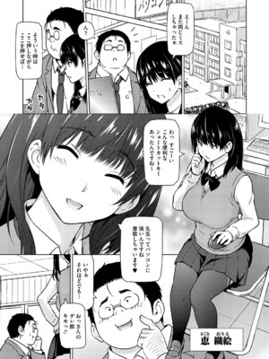 [蛹虎次郎] ねとられ ズリネタ娘 [DL版]_005_wfuv