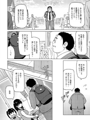 [蛹虎次郎] ねとられ ズリネタ娘 [DL版]_007_koet