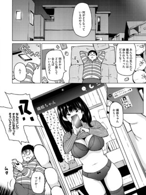 [蛹虎次郎] ねとられ ズリネタ娘 [DL版]_011_ovtu