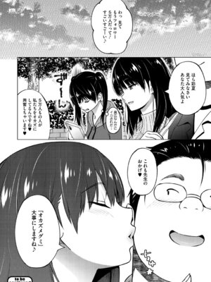 [蛹虎次郎] ねとられ ズリネタ娘 [DL版]_049_luvh