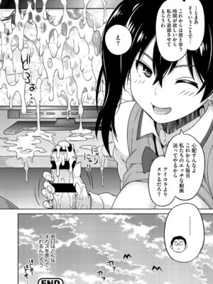 [蛹虎次郎] ねとられ ズリネタ娘 [DL版]_071_srel