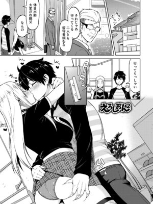 [蛹虎次郎] ねとられ ズリネタ娘 [DL版]_098_cerw