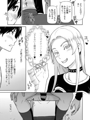 [蛹虎次郎] ねとられ ズリネタ娘 [DL版]_104_wvdx