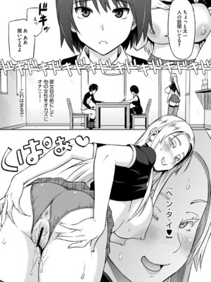 [蛹虎次郎] ねとられ ズリネタ娘 [DL版]_106_enqn