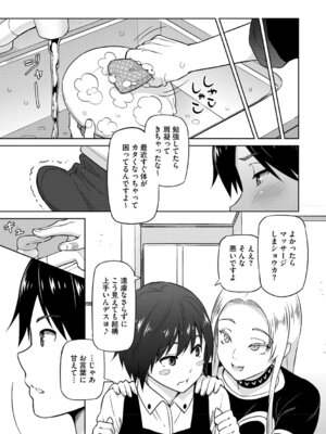 [蛹虎次郎] ねとられ ズリネタ娘 [DL版]_112_hdrg