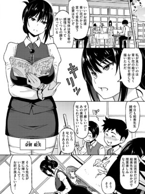[蛹虎次郎] ねとられ ズリネタ娘 [DL版]_143_eroj