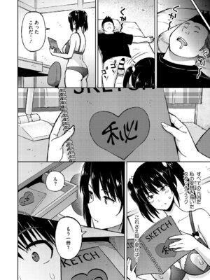 [蛹虎次郎] ねとられ ズリネタ娘 [DL版]_209_hawa