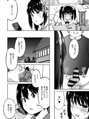 [蛹虎次郎] ねとられ ズリネタ娘 [DL版]_223_rnji