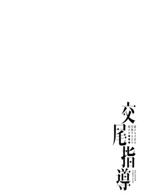 [野良黒ネロ] 交尾指導 蕩ける子宮を受精するまで躾け中 [DL版]_203_hhhx