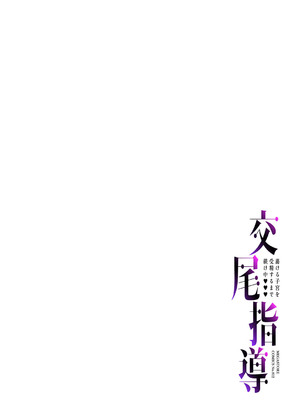 [野良黒ネロ] 交尾指導 蕩ける子宮を受精するまで躾け中 [DL版]_212_qlav