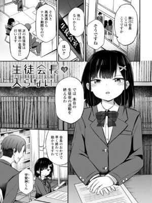 [隣] 小さいけど大人なんだから！！ [DL版]_003_tnhr