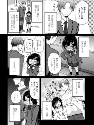 [隣] 小さいけど大人なんだから！！ [DL版]_004_ngrd